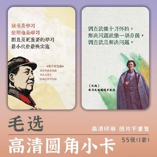 毛语录选集卡片抖音毛选名段毛泽东经典 摘抄作文励志语录名人名言