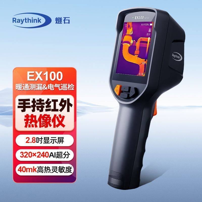 Raythink热像仪手持红外热成像仪高清测温仪测地暖侧漏电力巡检