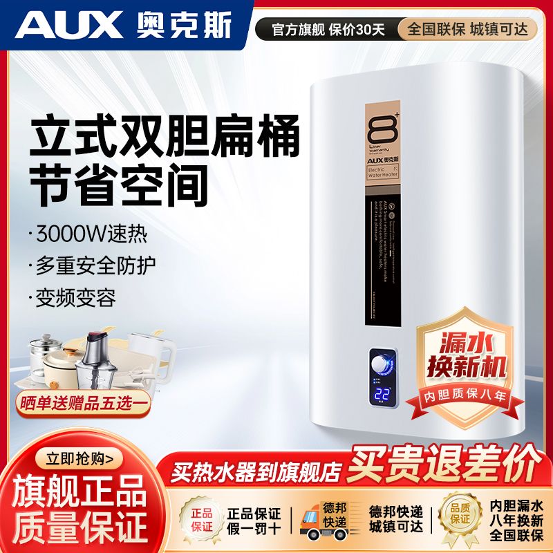 奥克斯立式电热水器竖式40升50升电热水器洗澡家用60升储水洗澡机