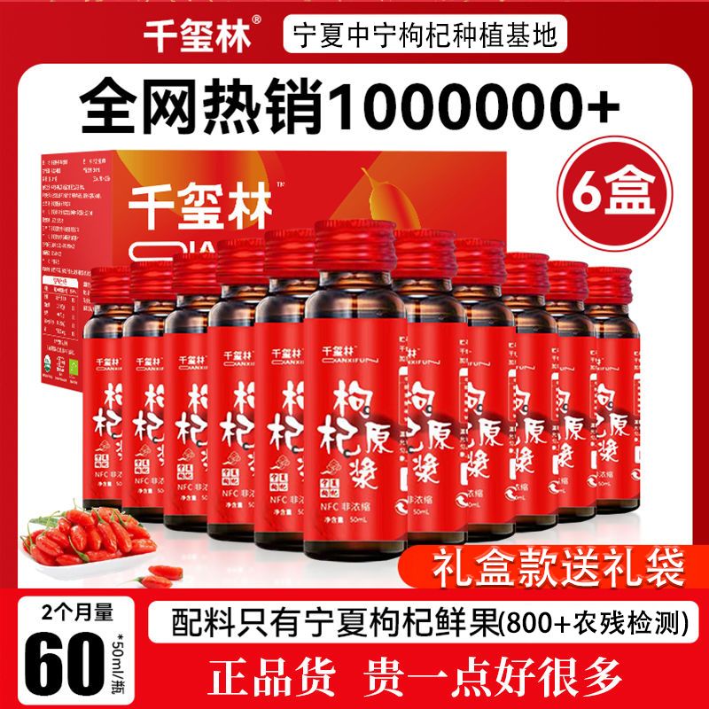 宁夏中宁枸杞原浆大瓶 大包装礼盒nfc不加一滴水
