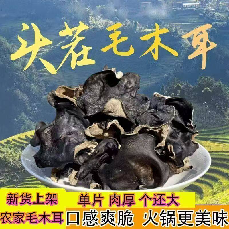 无熏硫】野生黑木耳非云耳农家干木耳炒菜凉拌火锅麻辣烫成人奶粉