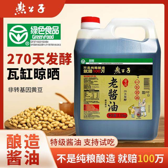 燕公子绿色食品270天家用酱油黄豆老酱油纯粮酿造,粮油调味/速食/干货/烘焙,醋/醋制品/果醋,淘宝优惠券,粉丝福利购,淘宝优惠卷