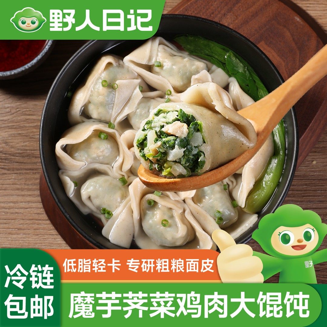 野人日记魔芋荠菜鸡肉大馄饨低脂轻食代餐苏式云吞速食早餐,粮油调味/速食/干货/烘焙,馄饨/抄手/云吞/肉燕,淘宝优惠券,粉丝福利购,淘宝优惠卷