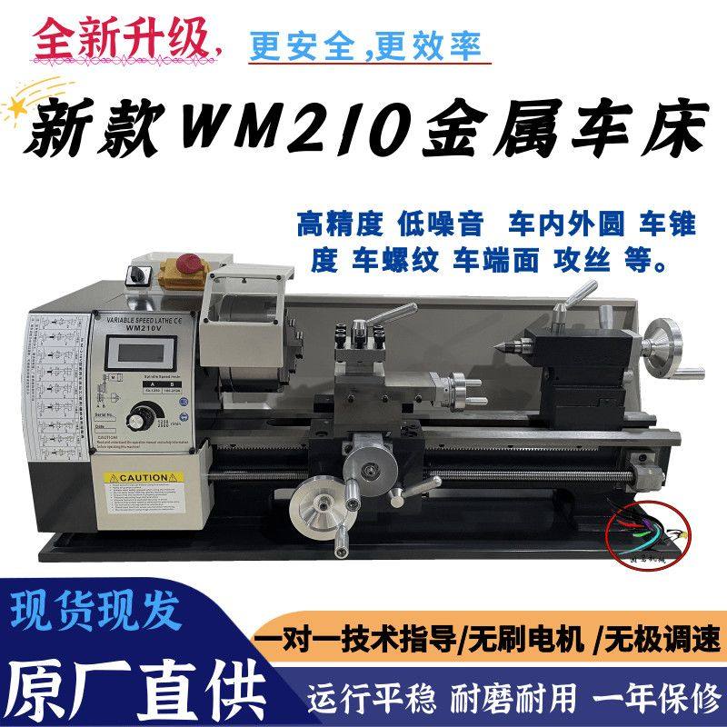 多功能高精度车床小型家用210车床微型金属佛珠机加工不锈钢木工