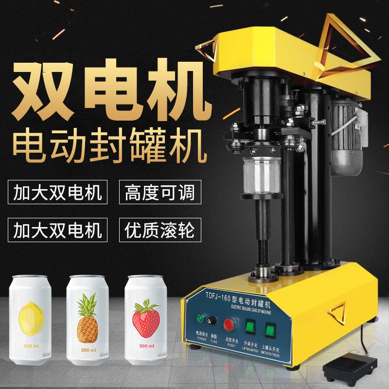 一次性塑料易拉罐封口机自动封罐封口机