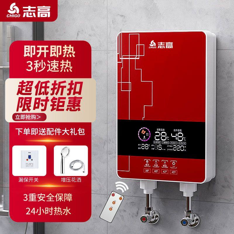 志高即热式电热水器电家用速热小型卫生间快热式洗澡沐浴理发店