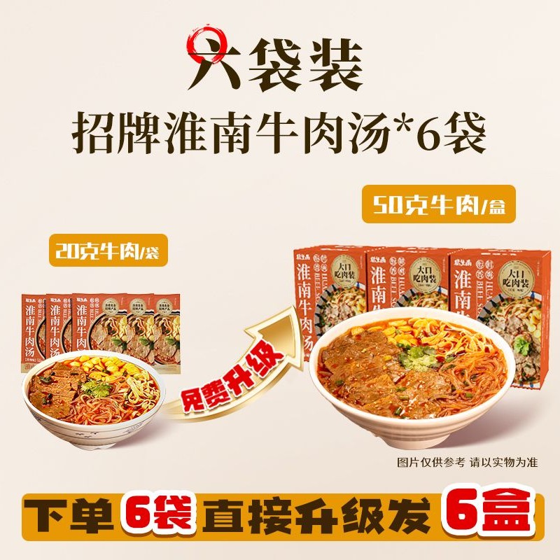 橘生南淮南牛肉汤关注直播2位数得拍袋装免费升级盒装限量福利