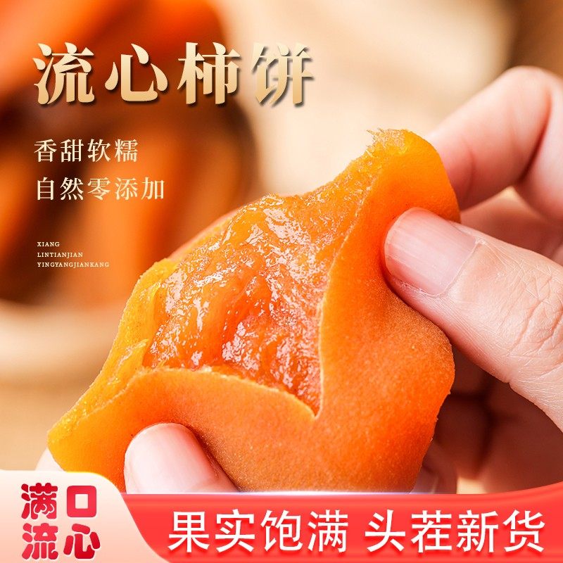 头茬新货新鲜霜降广西桂林流心吊柿饼蜜饯香甜晾晒解馋小零食