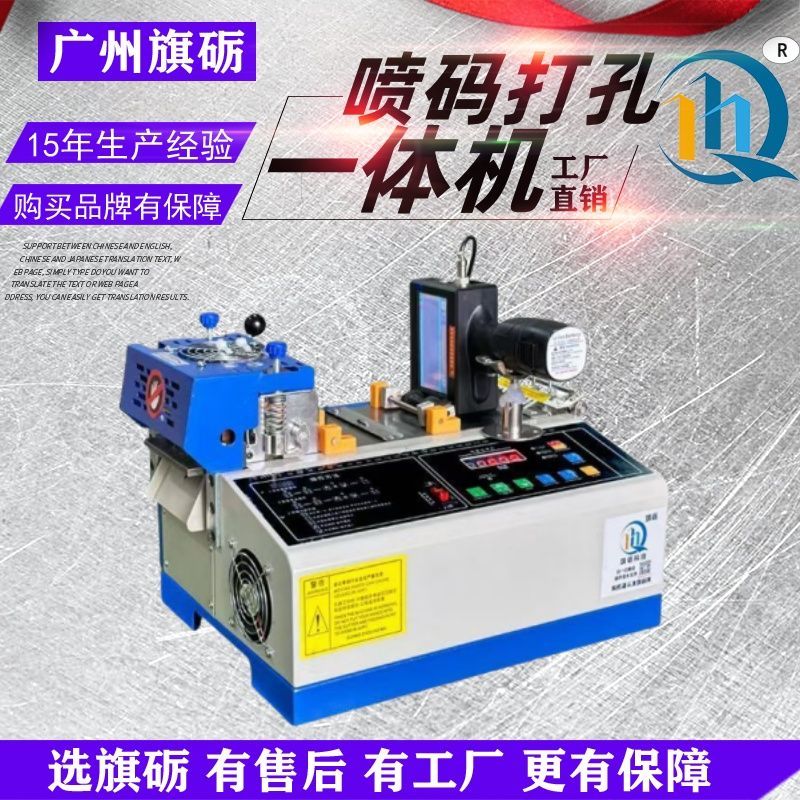 旗砺电脑大功率全自动切带机喷码印字一体机封边条打孔喷字喷码机