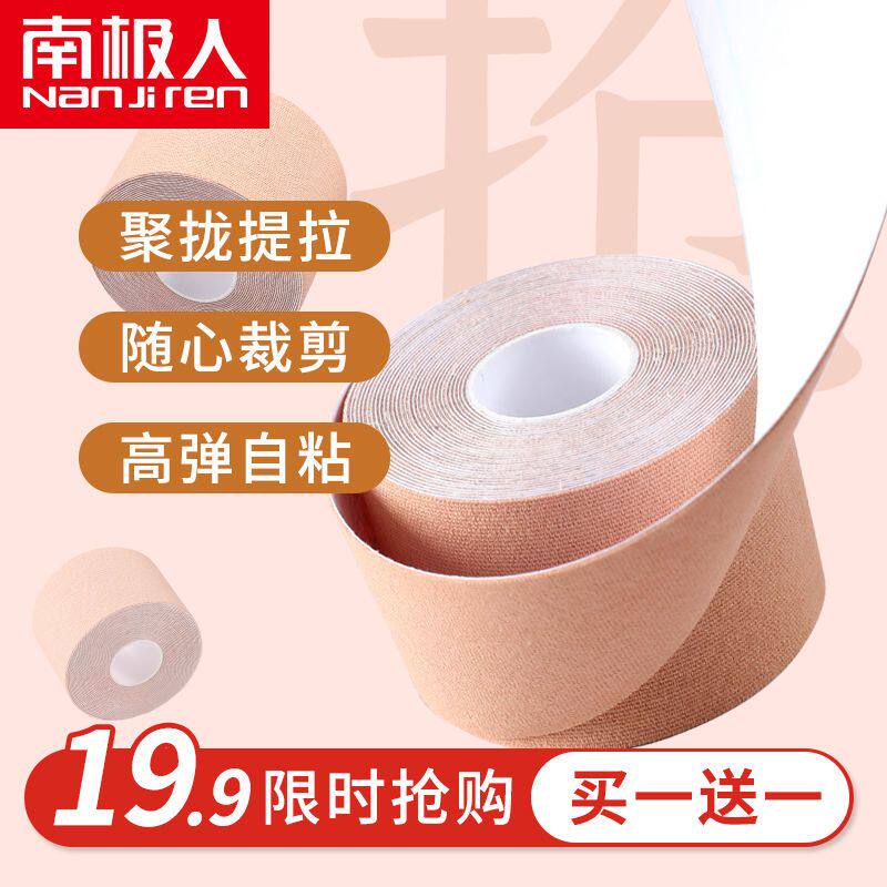 南极人身体胶带提拉胸贴防汗女夏季大胸聚拢绷带乳贴一次性防下垂