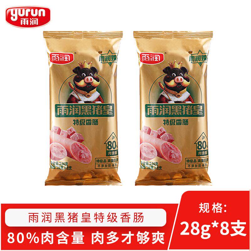 雨润黑猪皇特级香肠28g*8支/袋 火腿肠零食烧烤火锅食材