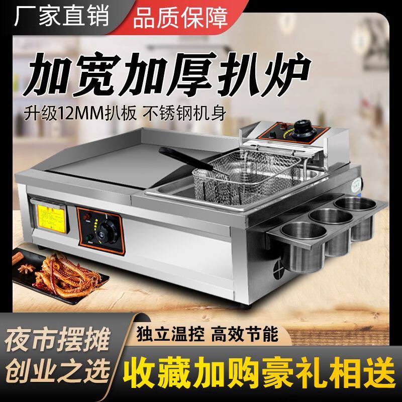 电扒炉铁板烧商用摆摊炒饭烤冷面机器葱抓饼机器煎牛排炉鱿鱼汉堡