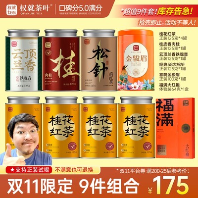 权就茶叶 桂花红茶 花香茶醇窨制香甜润甘醇 秋冬超值罐装125g/罐