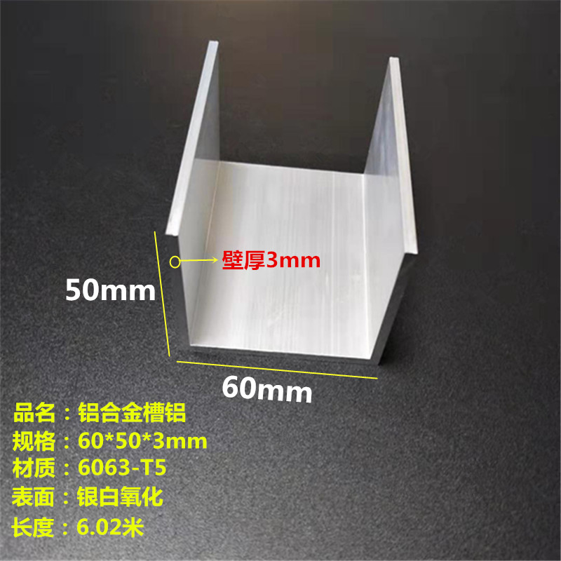 铝合金槽铝60x50x3mmU型铝槽60*50*3mm氧化包边导轨型材内径54mm