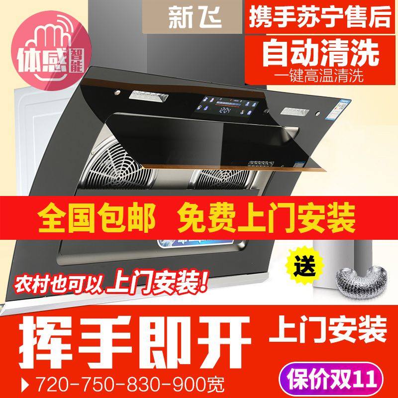 新飞上门安装油烟机家用双电机侧吸大吸力自动清洗厨房抽油烟机