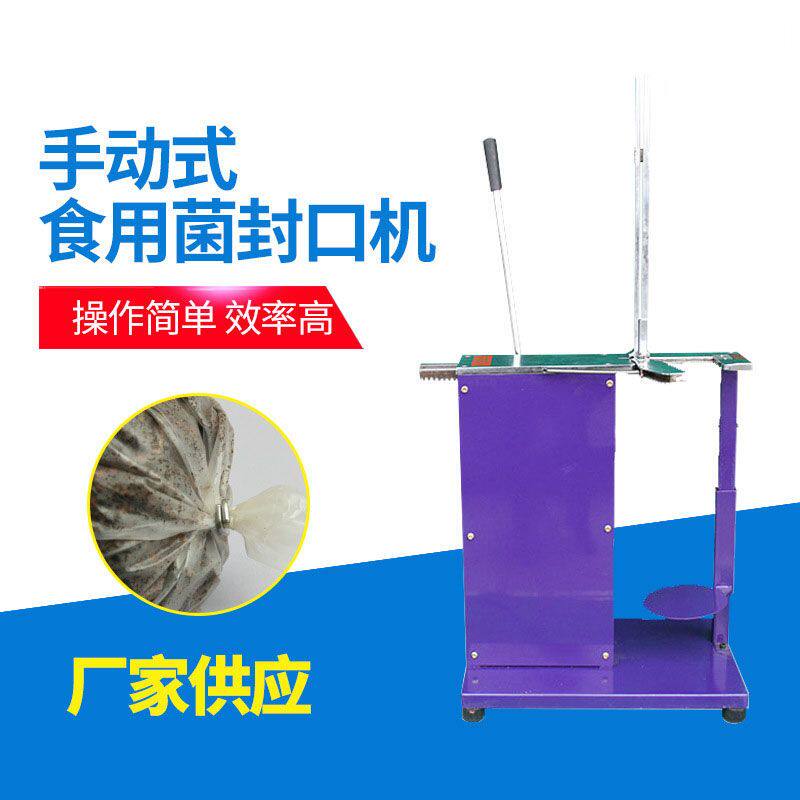 手动立式食用菌封口机装袋机香菇平菇503u型卡扣菌棒捆扎机扎口机