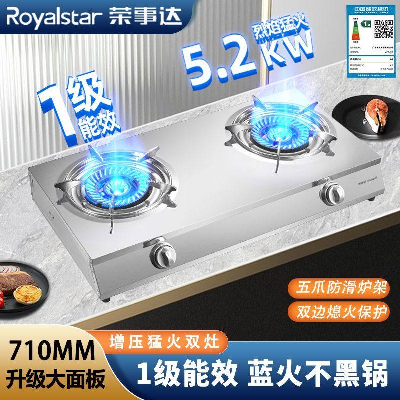荣事达煤气灶双灶头家用台式燃气灶猛火液化气天然气灶双眼节能炉