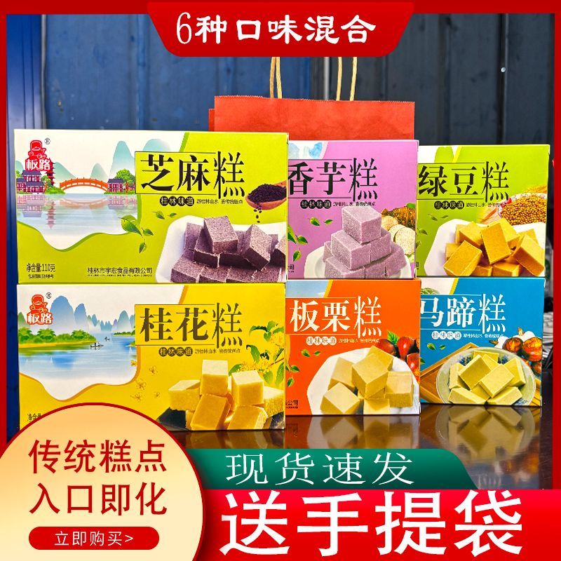 广西桂林特产礼盒大礼包伴手礼糕点零食送礼绿豆糕桂花糕马蹄糕