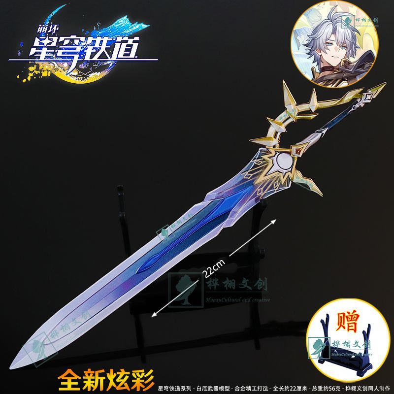 星穹铁道白厄大剑侵晨炫彩金属武器模型合金实物摆件游戏手办周边