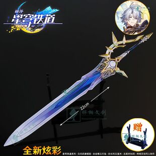 星穹铁道白厄大剑侵晨炫彩金属武器模型合金实物摆件游戏手办周边