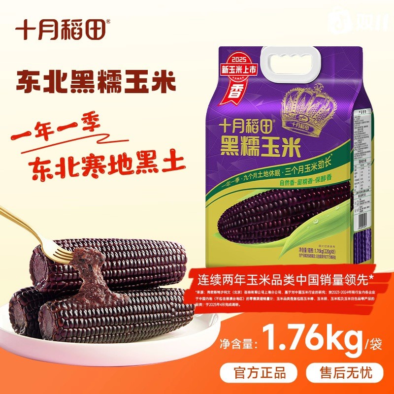 【25年新玉米】粗粮轻食十月稻田黑糯玉米棒香甜糯软东北黏苞米早