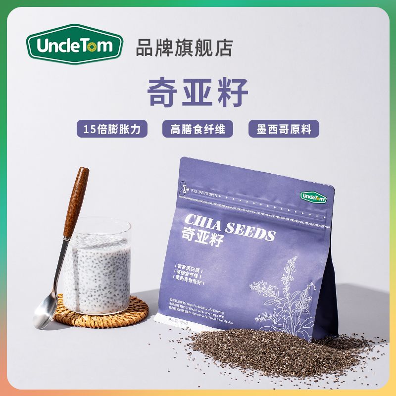 UncleTom奇亚籽即食代餐饱腹免洗冲饮营养早餐墨西哥进口300g