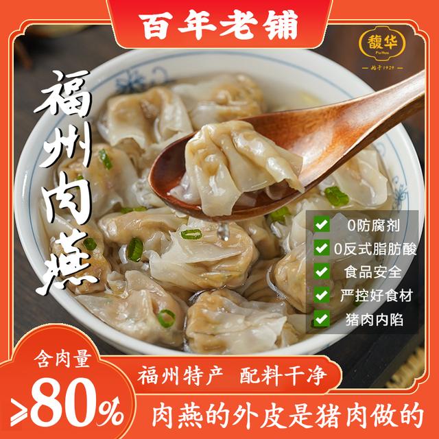 福州正宗肉燕180g馄饨燕饺福建肉燕馄饨皮纯手工冷冻早餐