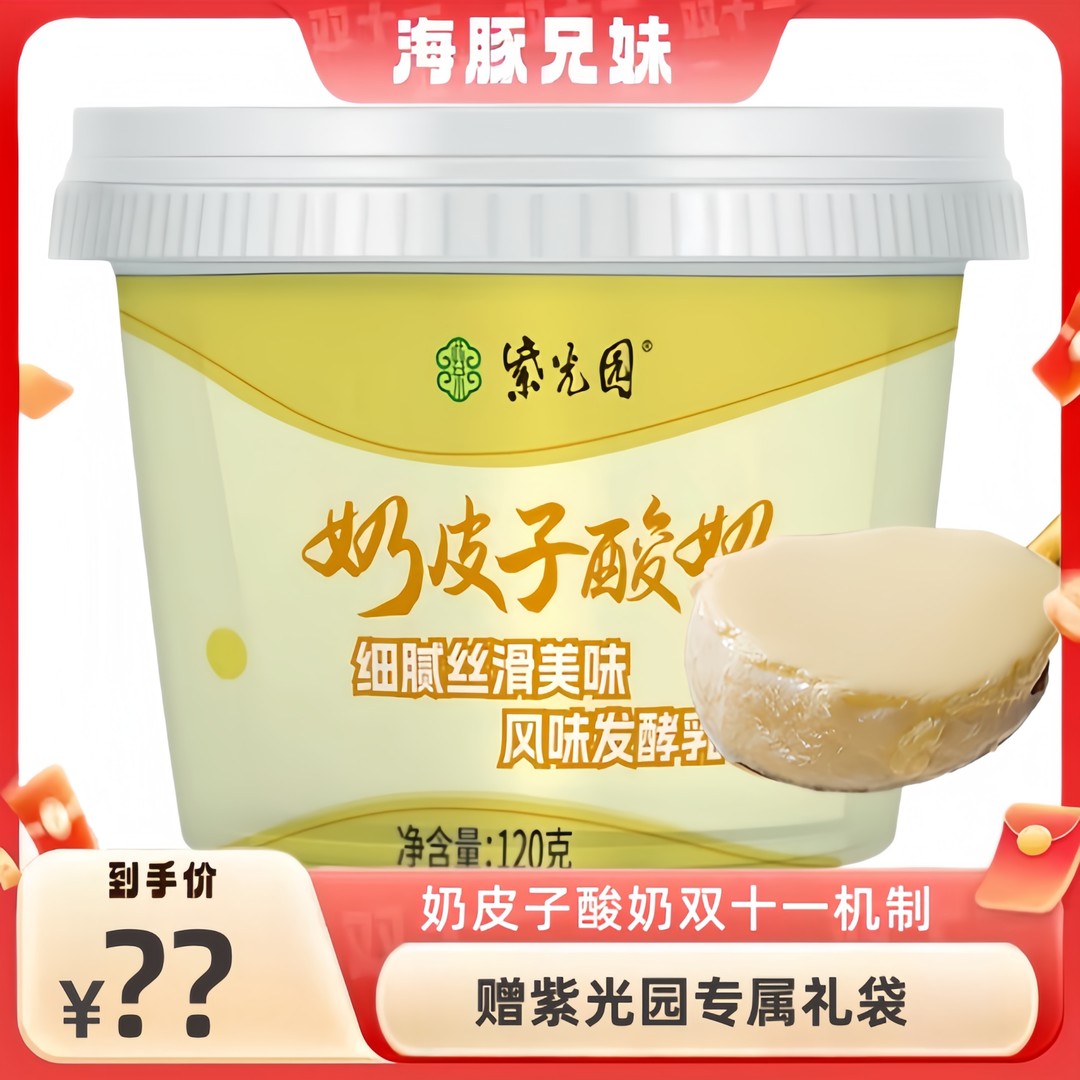 紫光园奶皮子酸奶送礼袋清真北京老字号原味茉莉网红零食