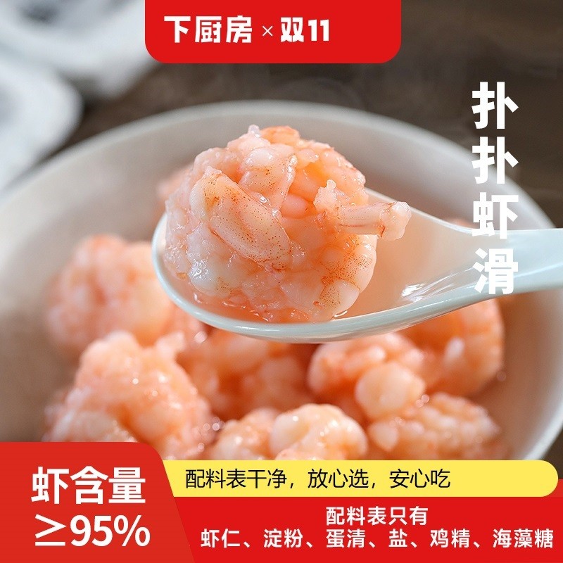 下厨房扑扑虾滑虾仁150g/盒扑扑虾饼240g/盒虾含量90%