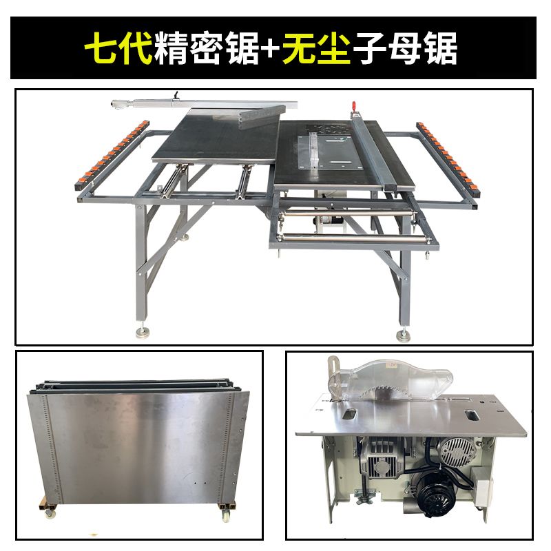友德新款摇臂式精密推台锯子母无尘锯木可折叠工锯台多功能一体机