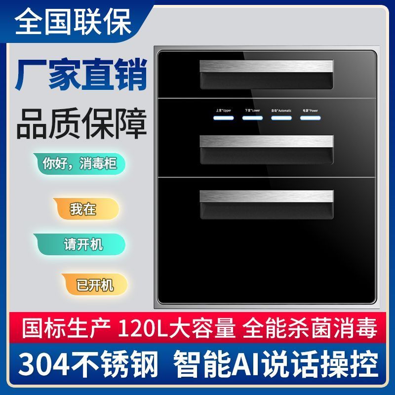巧手好太太消毒柜嵌入式家用大容量紫外线高温3层碗筷消毒碗柜