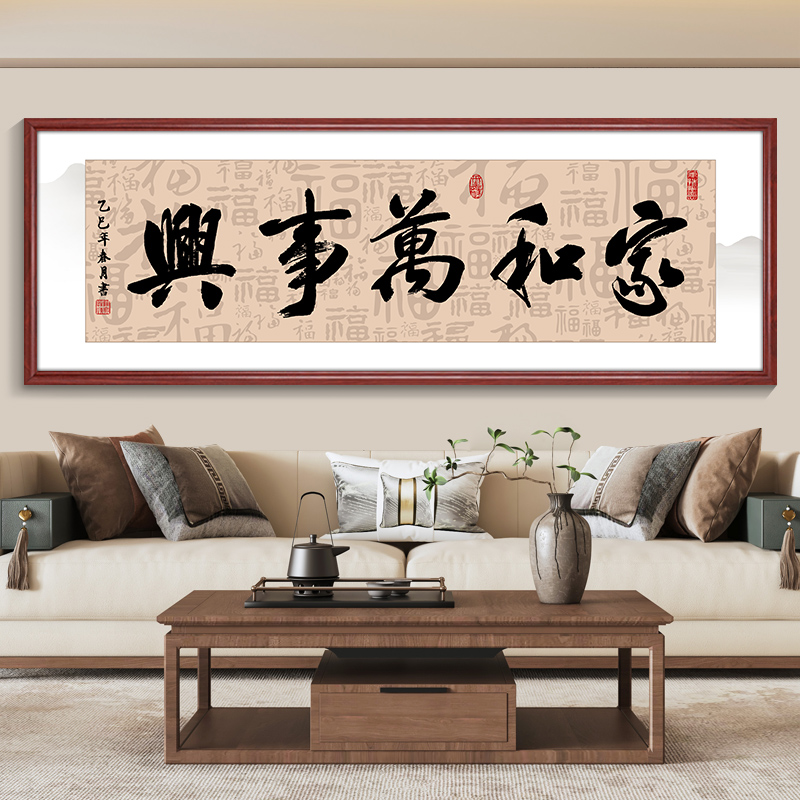 家和万事兴书法字画茶室客厅背景墙装饰画天道酬勤励志办公室挂画