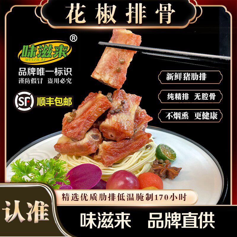 猪排味滋来花椒肋排散养黑猪不含脊骨含量10%脆骨含量顺丰包邮
