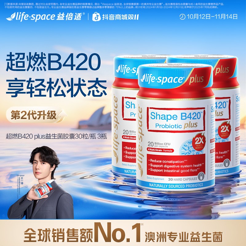 超燃B420 3瓶 life space澳洲超燃B420 plus益生菌30粒数字管理d