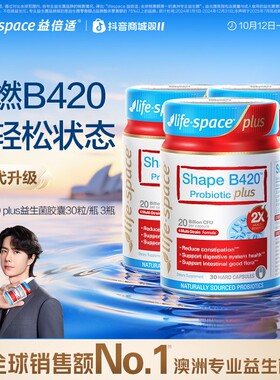 超燃B420 3瓶 life space澳洲超燃B420 plus益生菌30粒数字管理d