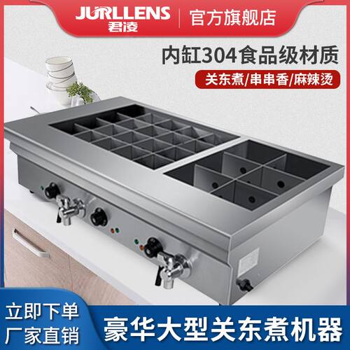关东煮机器商用摆摊电热大容量关东煮锅煮麻辣烫串串香专用锅