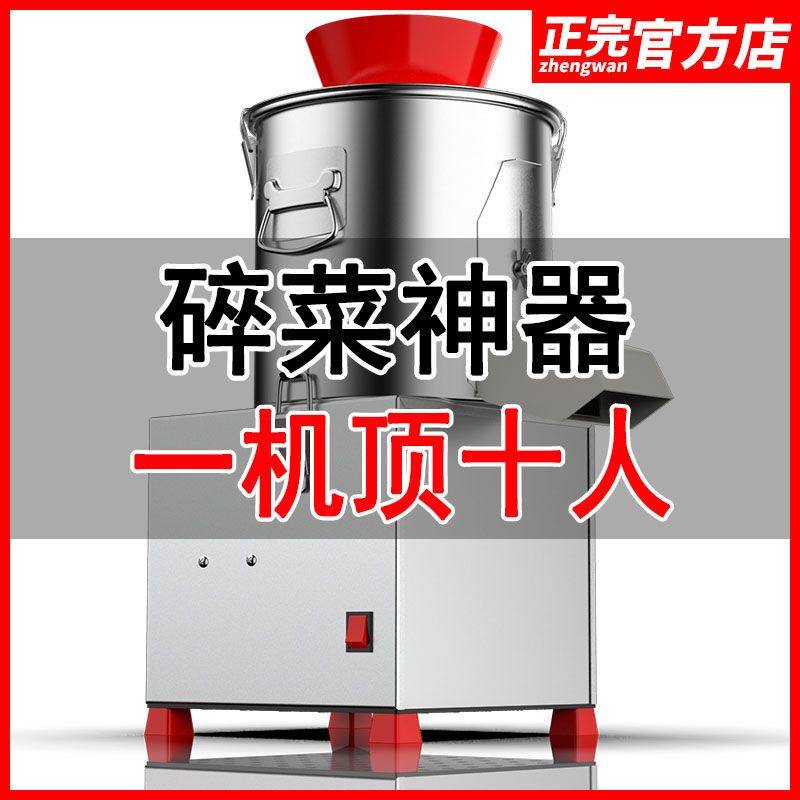 正完商用刹菜机养殖打菜机食堂电动菜馅切菜机多功能家用剁绞菜机