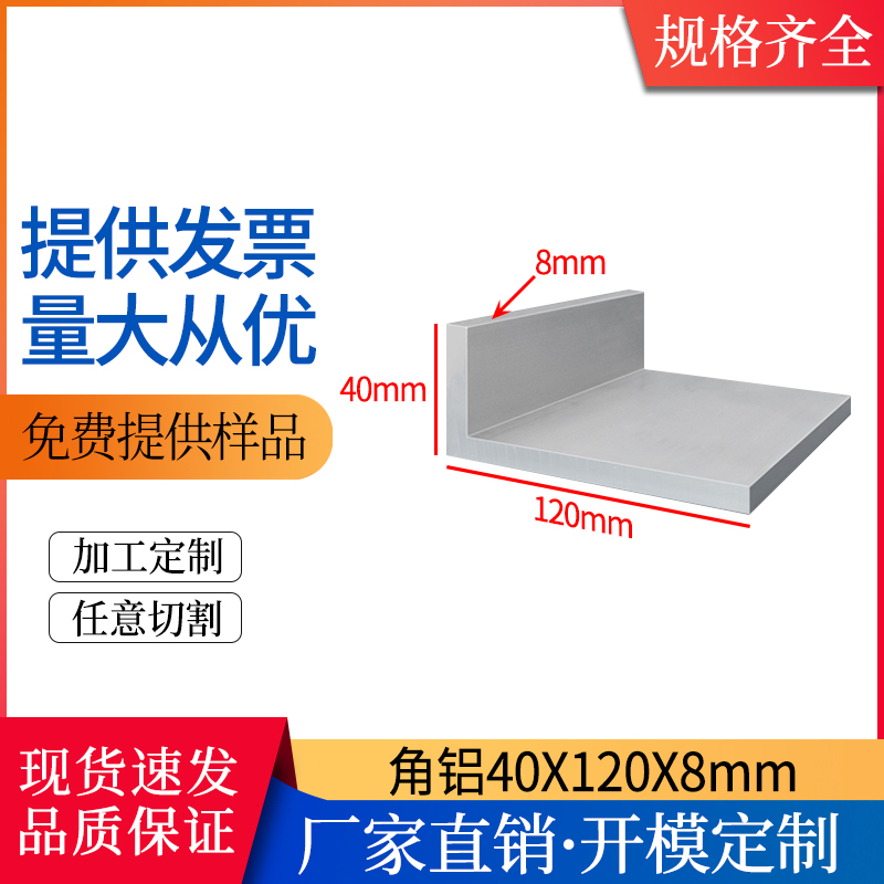 铝合金角铝型材40*120*8mmL型直角40×120×8mm角码90度直角铝型