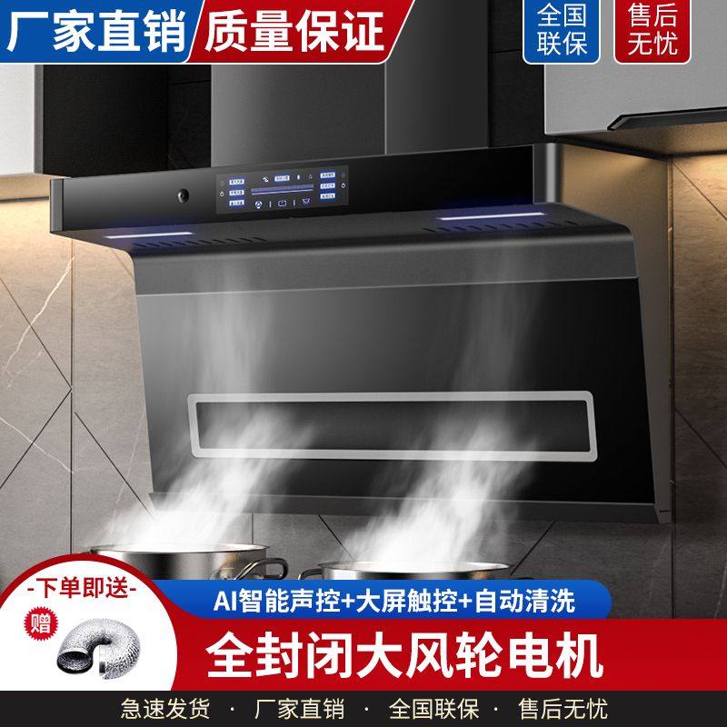 惠普好太太抽油烟机家用厨房顶侧吸油烟机大吸力语音声控款自清洗