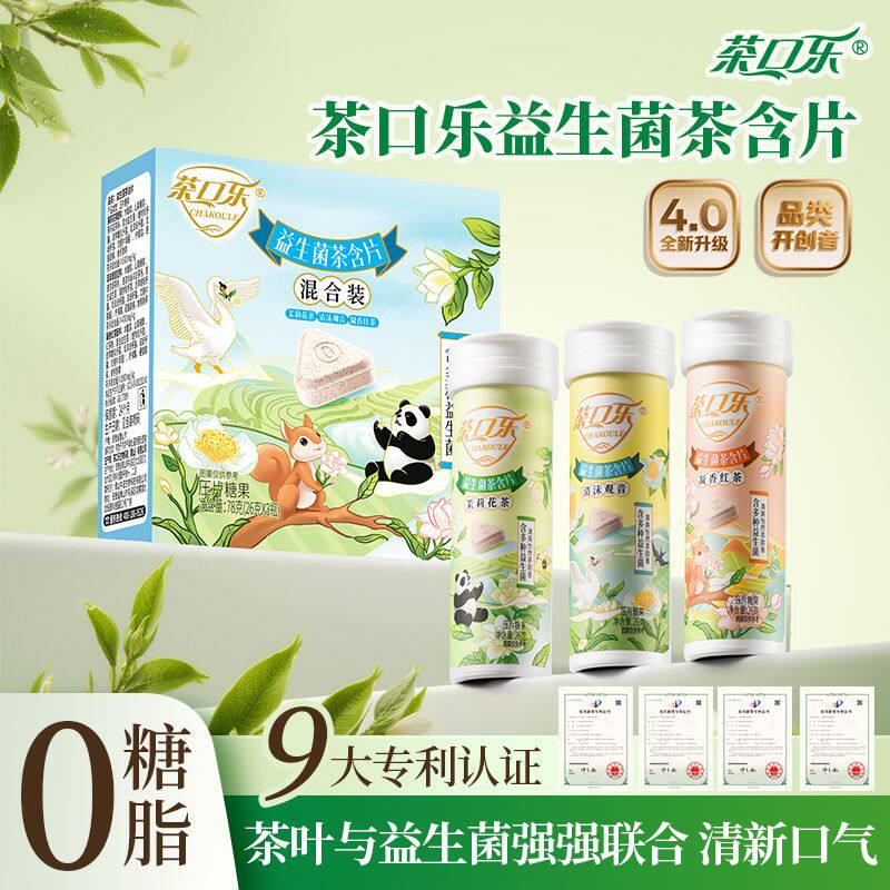茶口乐益生菌口香茶含片观音红茶茉莉花茶0糖0脂清新口气3瓶/78g