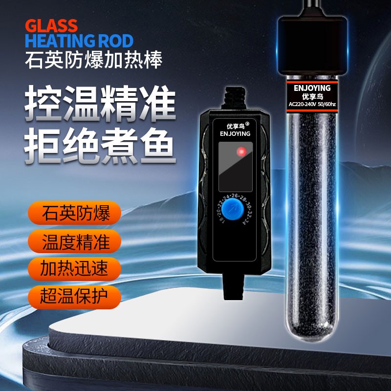 优享鸟鱼缸石英加热棒外置控温恒温加温棒省电防爆防干烧龟缸迷你