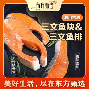 东方甄选自营轮切三文鱼排400g 袋冷冻鱼肉生鲜 袋三文鱼块350g