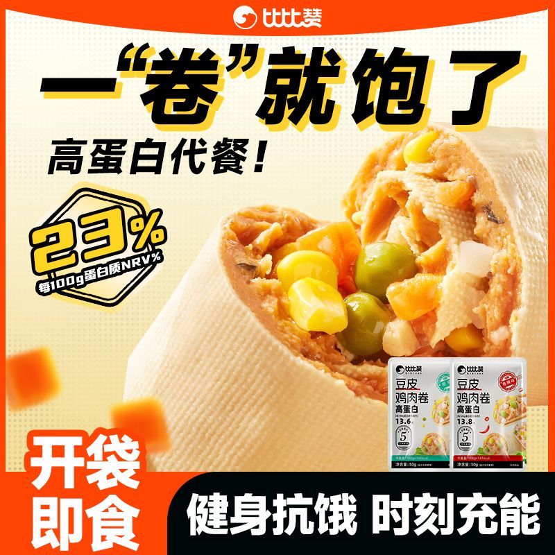 比比赞豆皮鸡肉卷混合俩味高蛋白开袋即食健身代餐办公室解馋零食
