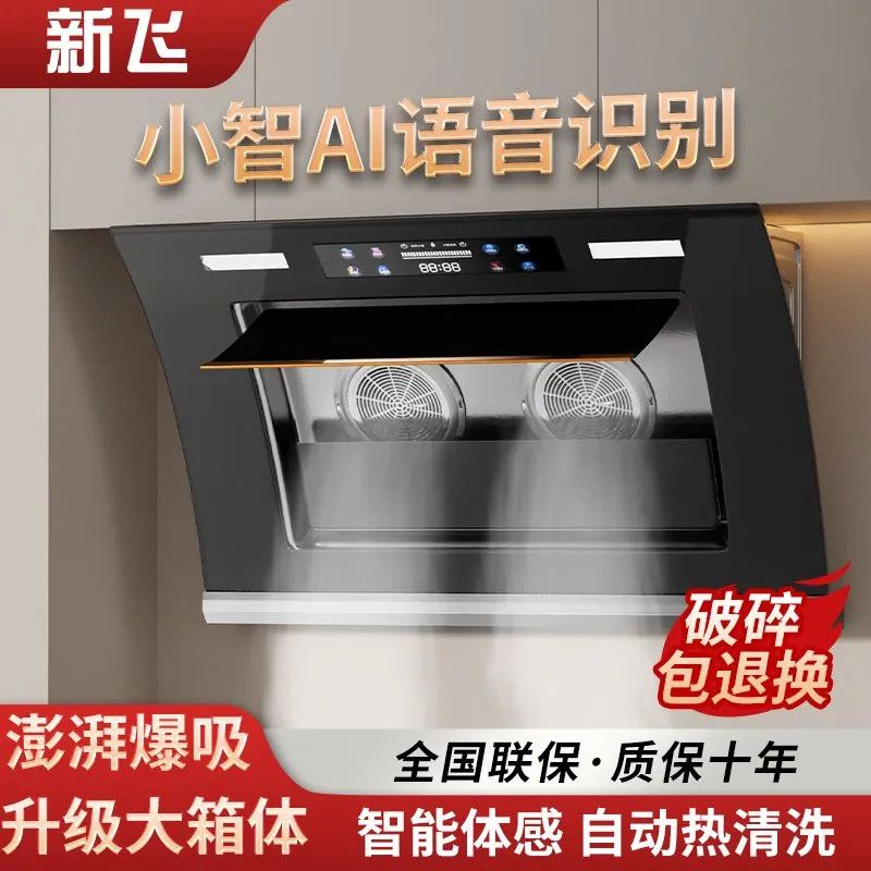 新飞油烟机家用侧吸式大吸力吸油烟厨房壁挂出租房自动清洁抽烟机