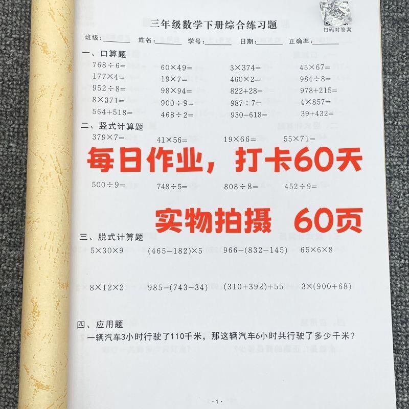 三年级上下册口算竖式脱式解方程小数加减乘除混合练习本课业本子