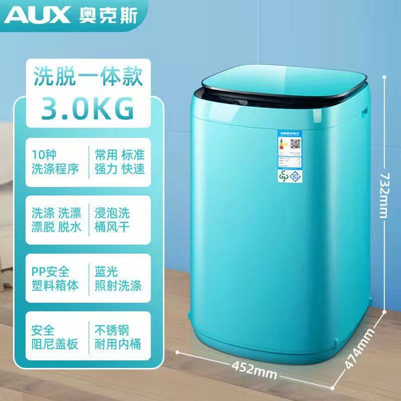 奥克斯洗衣机全自动家用迷你小型母婴儿童宝宝高温蒸煮洗杀菌烘干