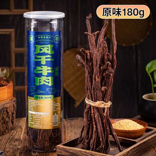 白音杭盖风干牛肉干内蒙古非遗超干180g/500g桶装牛肉干草原特产