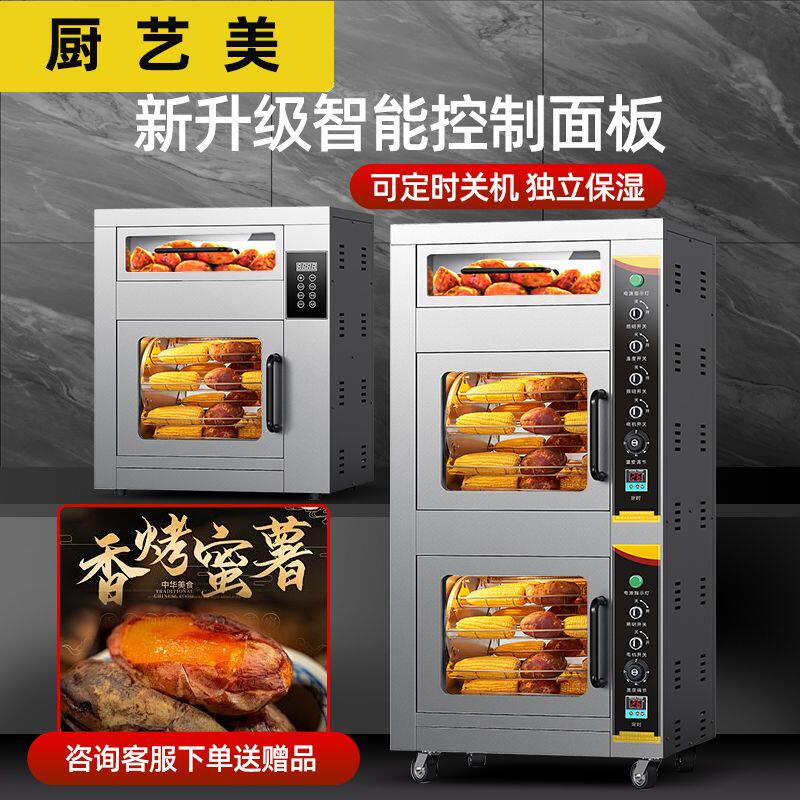 厨艺美烤红薯机商用烤箱烤炉大容量烤梨烤玉米烤地瓜炉电热地瓜机