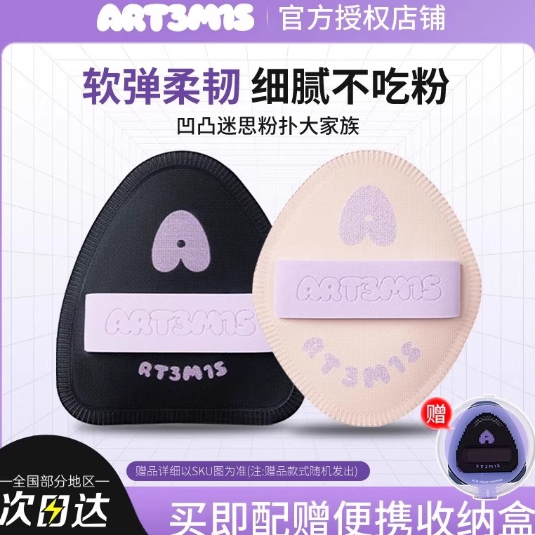 ART3M1S凹凸迷思粉扑三角气垫海绵不易吃粉干湿两用粉底液饼定妆