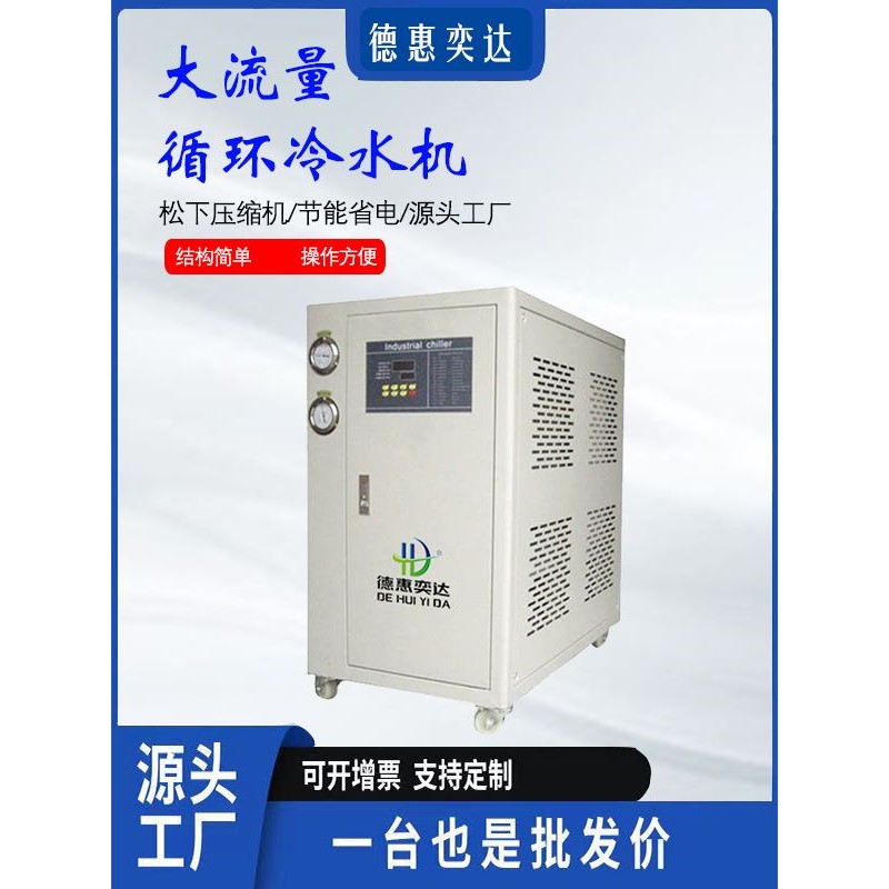 工业冷水机5匹水冷式制冷机水冷式冷油机小型注塑模具冷却降温机